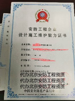 北京市安防工程設計與施工資質(zhì)辦理全流程詳解