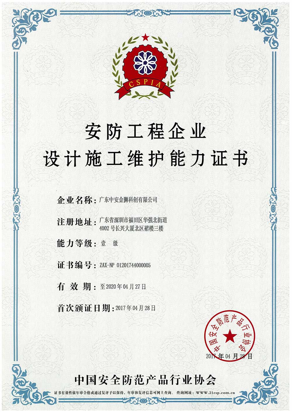 安防工程設計施工的專業(yè)基石 解析安防資質(zhì)一級證書的重要性與實踐